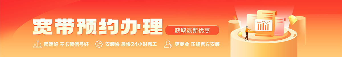 襄城宽带办理安装 襄城宽带在线办理入口